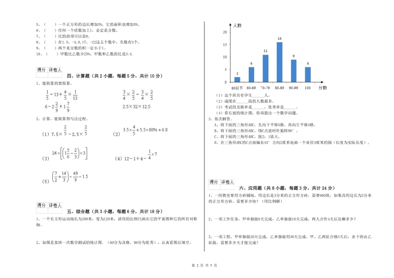 实验小学小升初数学强化训练试卷A卷 上海教育版（附解析）.doc_第2页