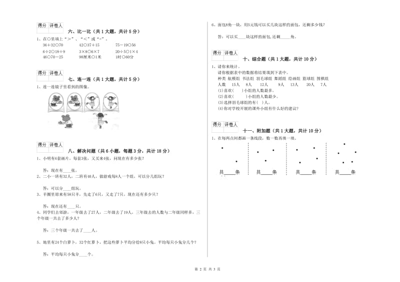 朝阳市二年级数学上学期能力检测试卷 附答案.doc_第2页