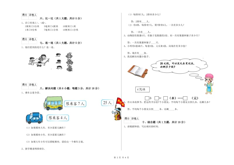 承德市二年级数学下学期过关检测试题 附答案.doc_第2页