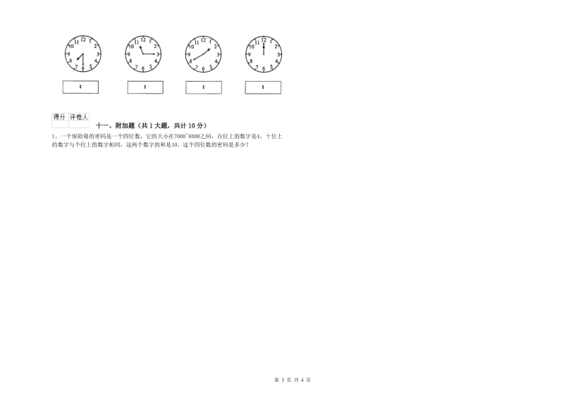 承德市二年级数学下学期过关检测试题 附答案.doc_第3页