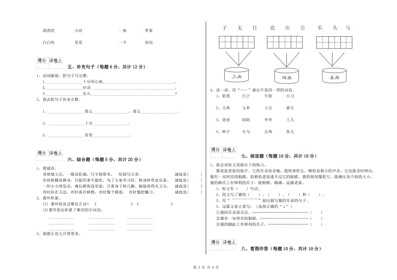 枣庄市实验小学一年级语文上学期月考试题 附答案.doc_第2页