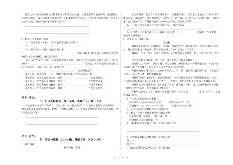 山西省重点小学小升初语文能力提升试卷C卷 含答案.doc_第2页