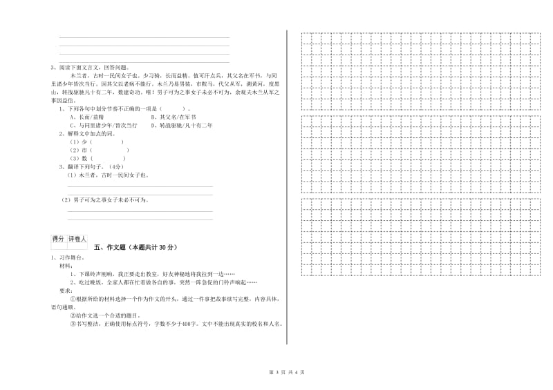 山西省重点小学小升初语文能力提升试卷C卷 含答案.doc_第3页