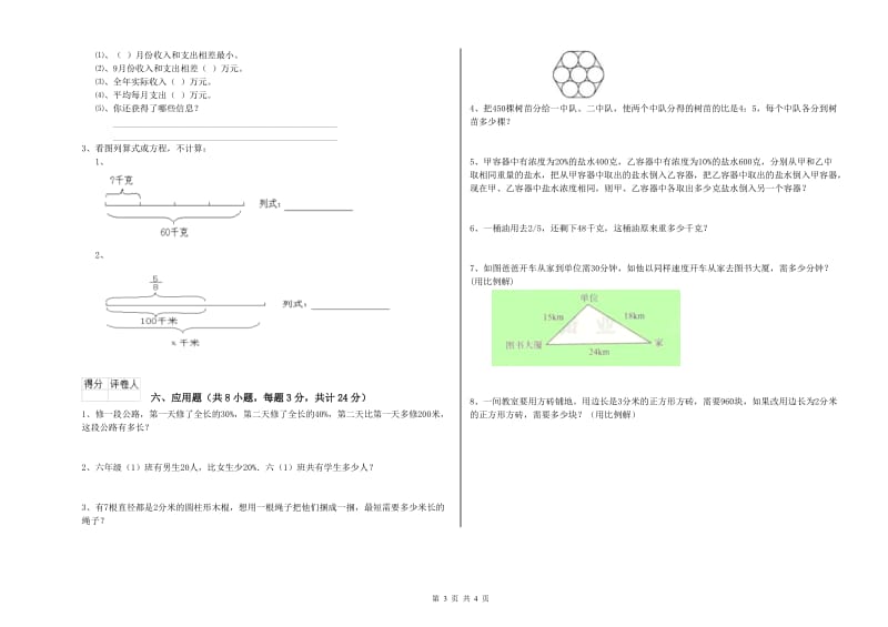 实验小学小升初数学能力测试试卷A卷 人教版（附答案）.doc_第3页