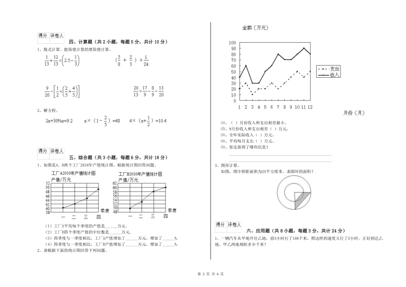 实验小学小升初数学强化训练试卷A卷 长春版（附答案）.doc_第2页