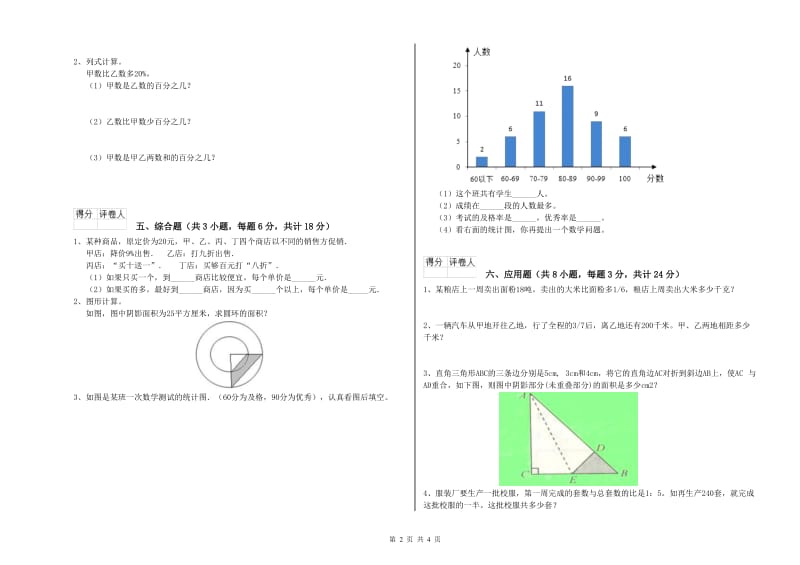 山东省2020年小升初数学每日一练试题A卷 附解析.doc_第2页