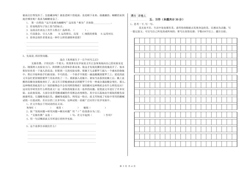 实验小学六年级语文上学期期中考试试卷 沪教版（附答案）.doc_第3页