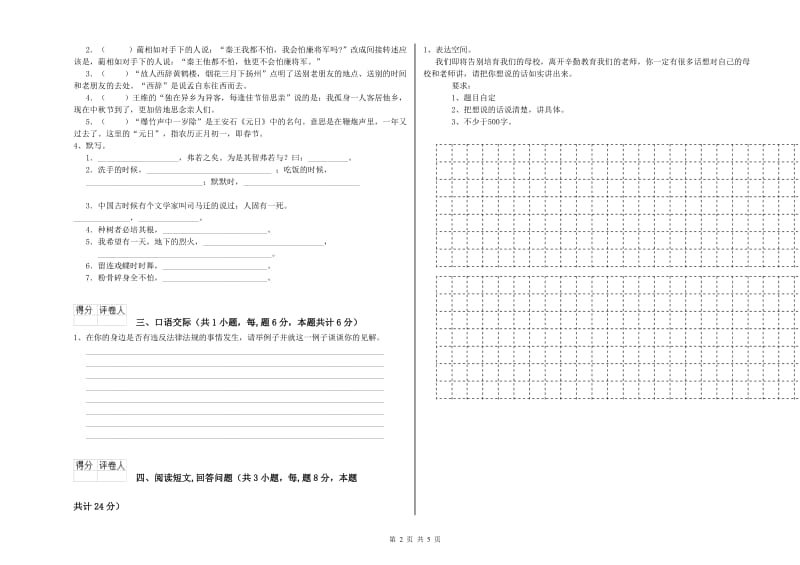 巴音郭楞蒙古自治州实验小学六年级语文上学期强化训练试题 含答案.doc_第2页