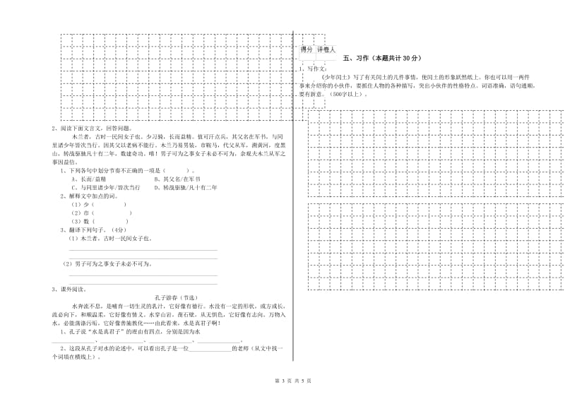 巴音郭楞蒙古自治州实验小学六年级语文上学期强化训练试题 含答案.doc_第3页