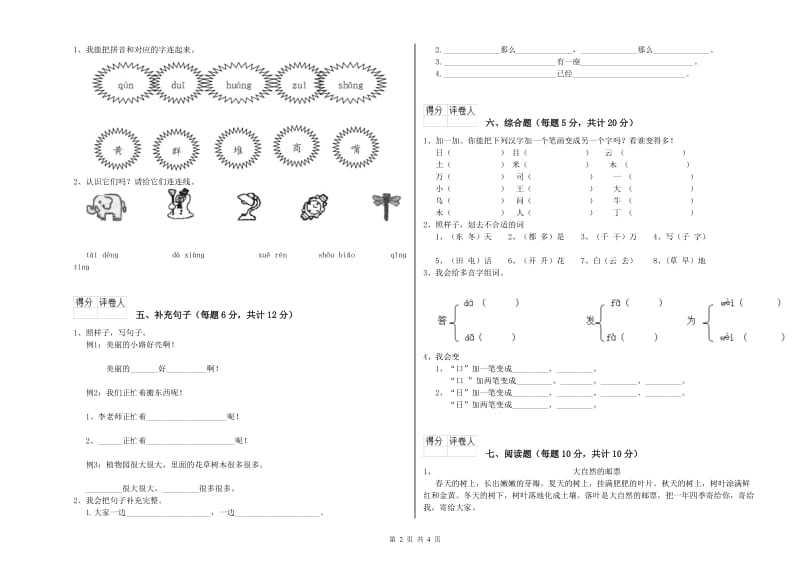 拉萨市实验小学一年级语文下学期期中考试试题 附答案.doc_第2页