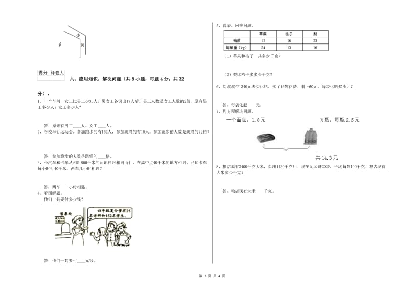 山西省2019年四年级数学上学期能力检测试卷 附答案.doc_第3页