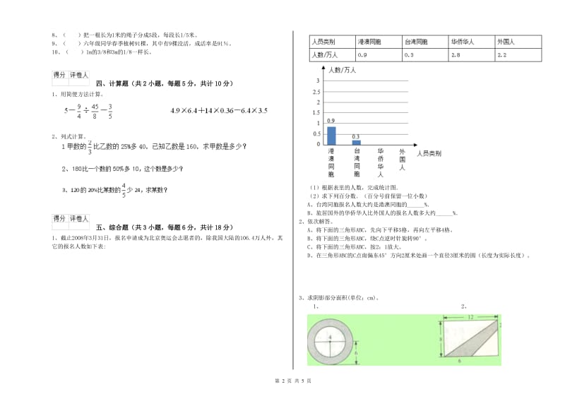 实验小学小升初数学提升训练试卷D卷 沪教版（附解析）.doc_第2页