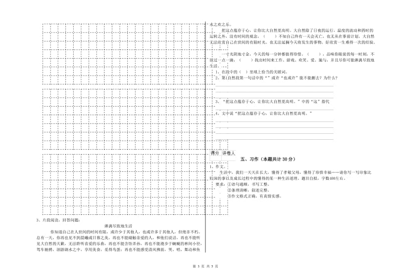 广州市实验小学六年级语文下学期能力测试试题 含答案.doc_第3页