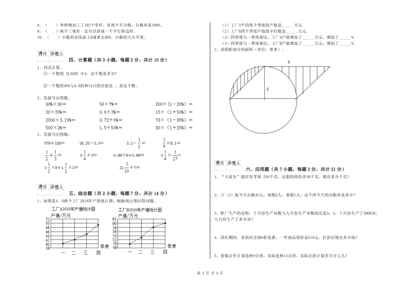 新人教版六年级数学上学期自我检测试卷D卷 含答案.doc_第2页