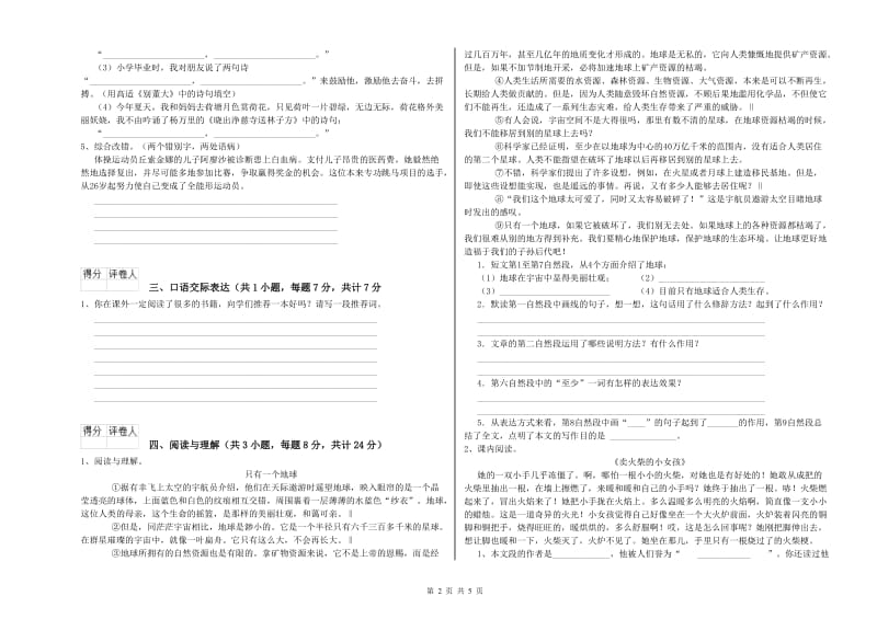 扬州市重点小学小升初语文每日一练试题 附答案.doc_第2页