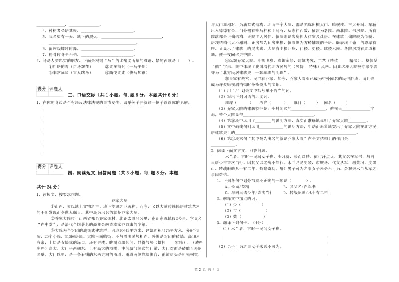 实验小学六年级语文【上册】能力检测试卷 长春版（附解析）.doc_第2页