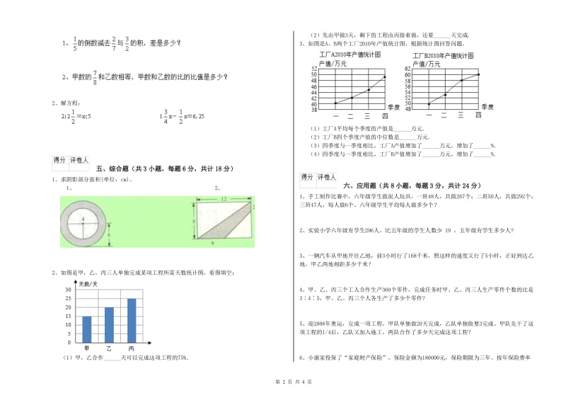 实验小学小升初数学能力提升试卷D卷 赣南版（附答案）.doc_第2页