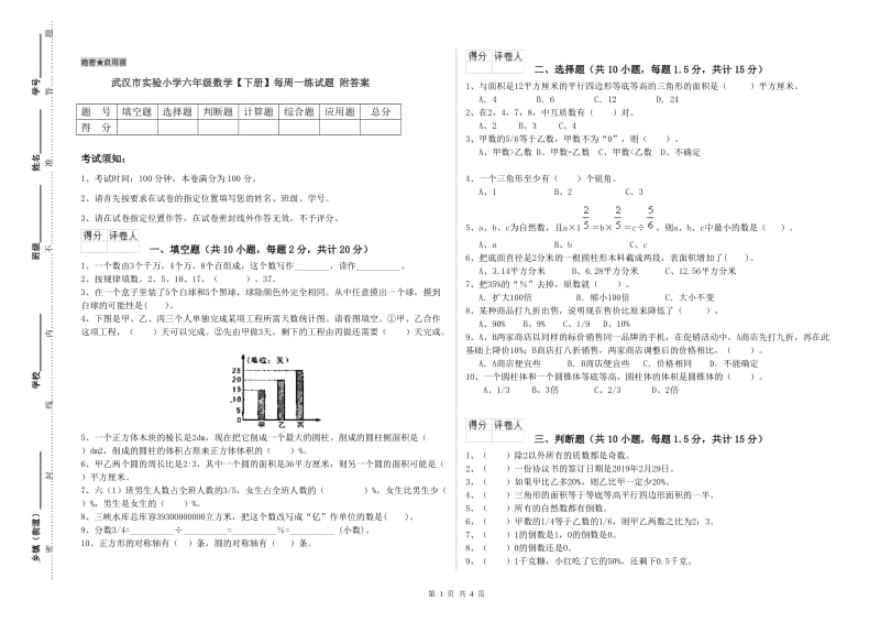 武汉市实验小学六年级数学【下册】每周一练试题 附答案.doc_第1页