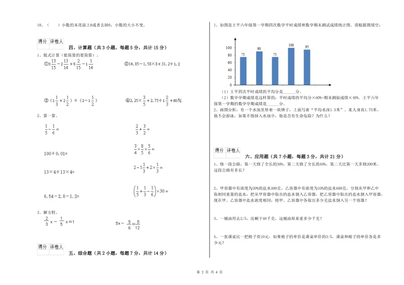 武汉市实验小学六年级数学【下册】每周一练试题 附答案.doc_第2页