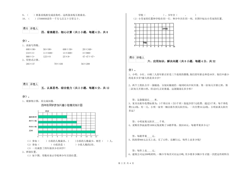 山西省2019年四年级数学【下册】综合检测试卷 附解析.doc_第2页