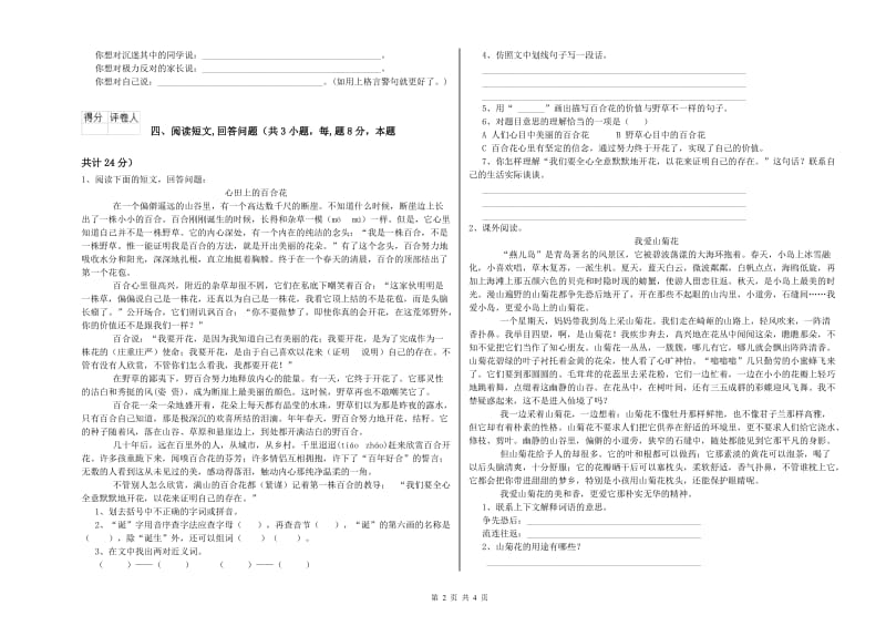 新人教版六年级语文上学期能力检测试卷A卷 附解析.doc_第2页