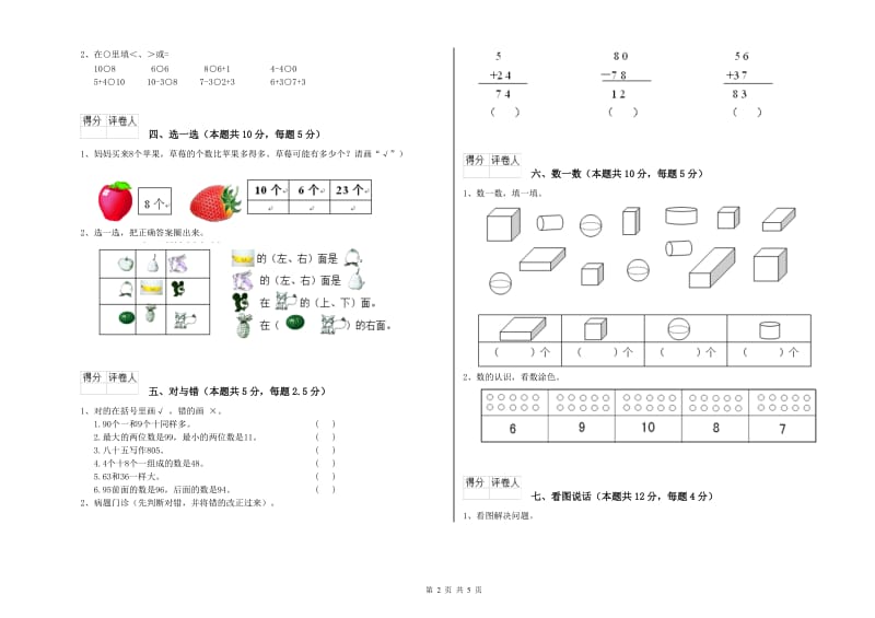 开封市2020年一年级数学下学期开学考试试题 附答案.doc_第2页