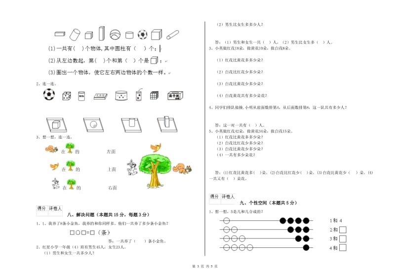 开封市2020年一年级数学下学期开学考试试题 附答案.doc_第3页