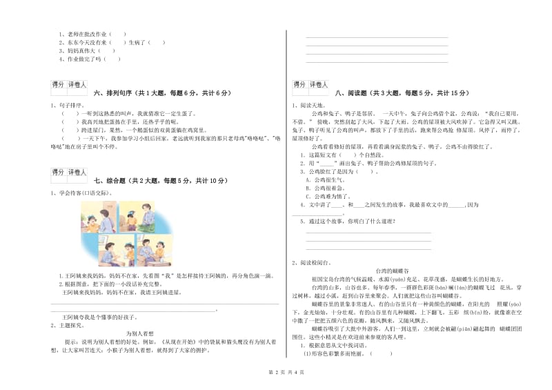 广西2019年二年级语文【下册】能力提升试卷 附答案.doc_第2页