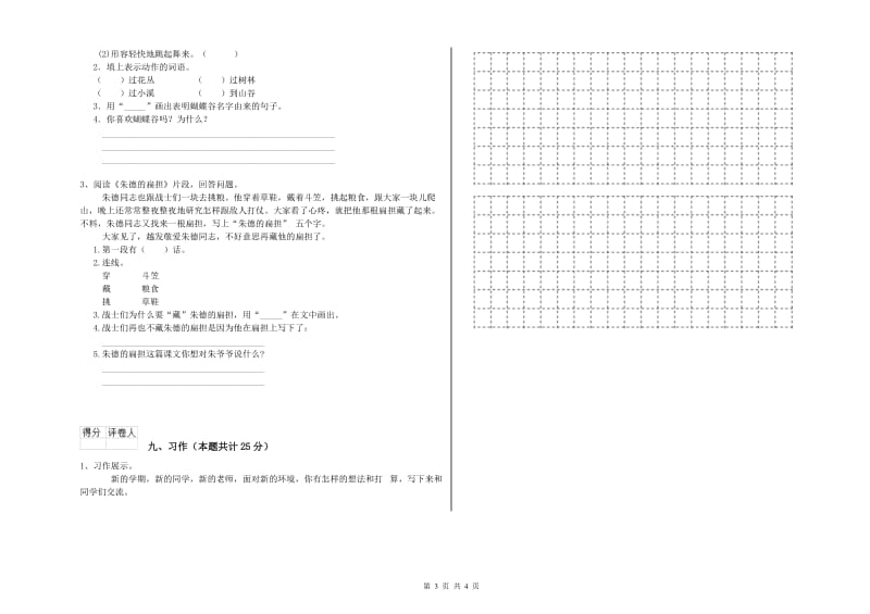 广西2019年二年级语文【下册】能力提升试卷 附答案.doc_第3页