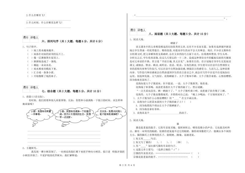 广东省2019年二年级语文【下册】能力提升试题 附解析.doc_第2页