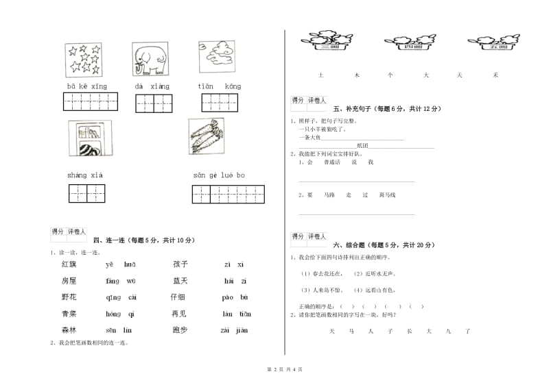 梅州市实验小学一年级语文上学期期末考试试题 附答案.doc_第2页