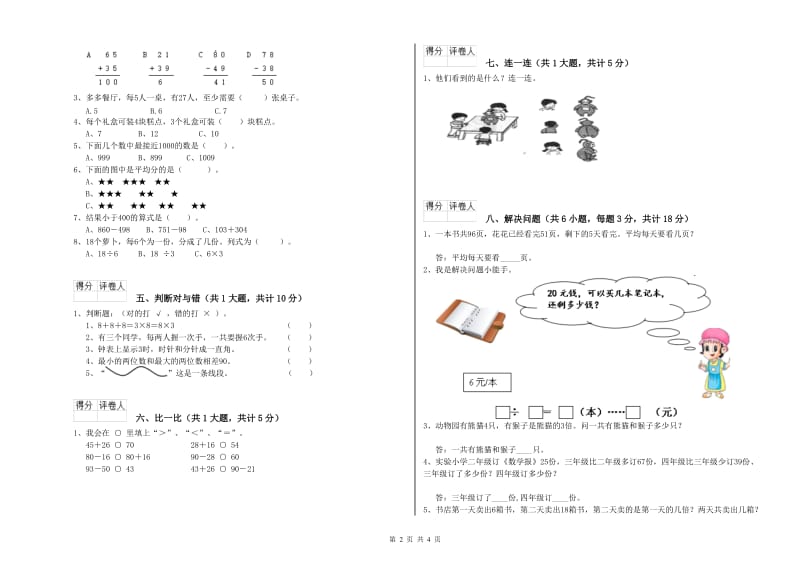 抚州市二年级数学下学期开学考试试题 附答案.doc_第2页