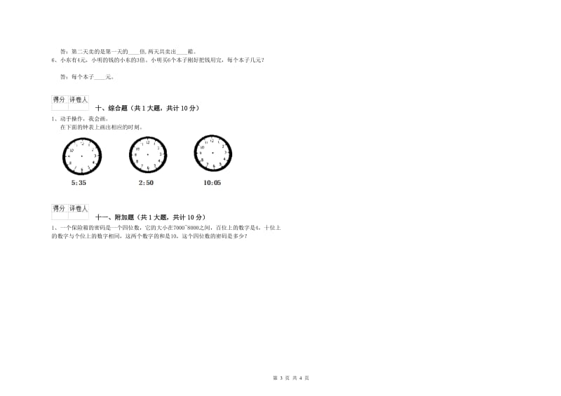 抚州市二年级数学下学期开学考试试题 附答案.doc_第3页