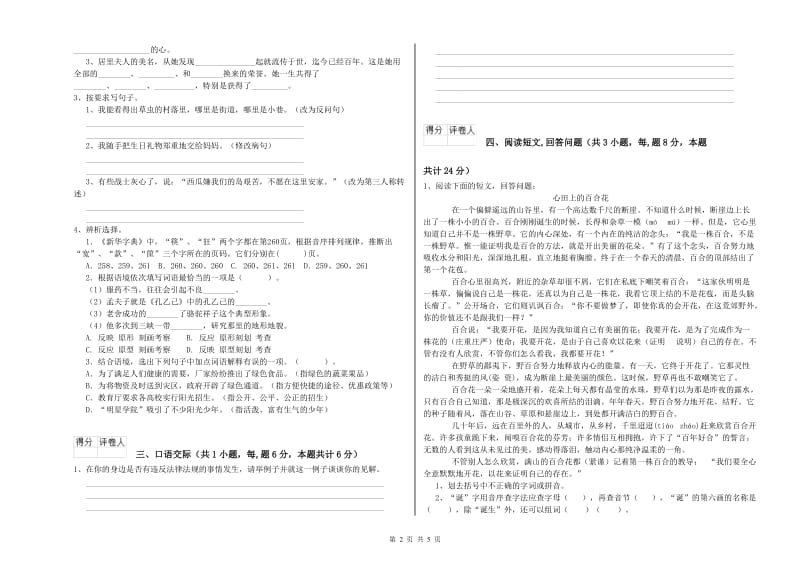 实验小学六年级语文上学期开学检测试题 苏教版（附答案）.doc_第2页