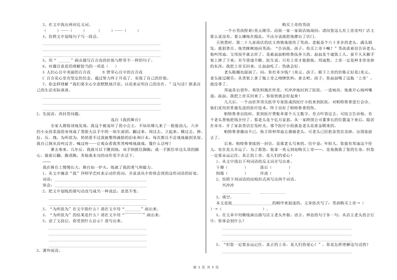 实验小学六年级语文上学期开学检测试题 苏教版（附答案）.doc_第3页