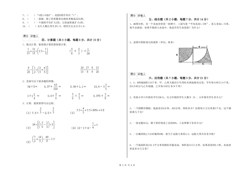 景德镇市实验小学六年级数学上学期能力检测试题 附答案.doc_第2页