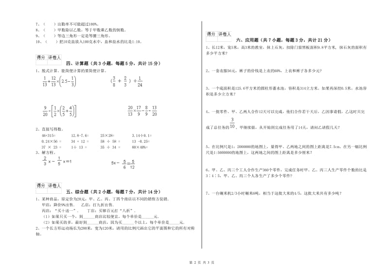 庆阳市实验小学六年级数学【下册】期末考试试题 附答案.doc_第2页