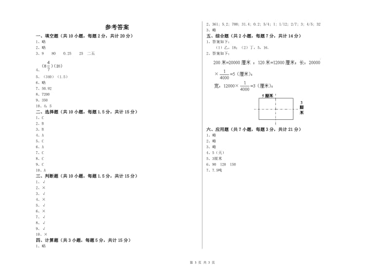 庆阳市实验小学六年级数学【下册】期末考试试题 附答案.doc_第3页