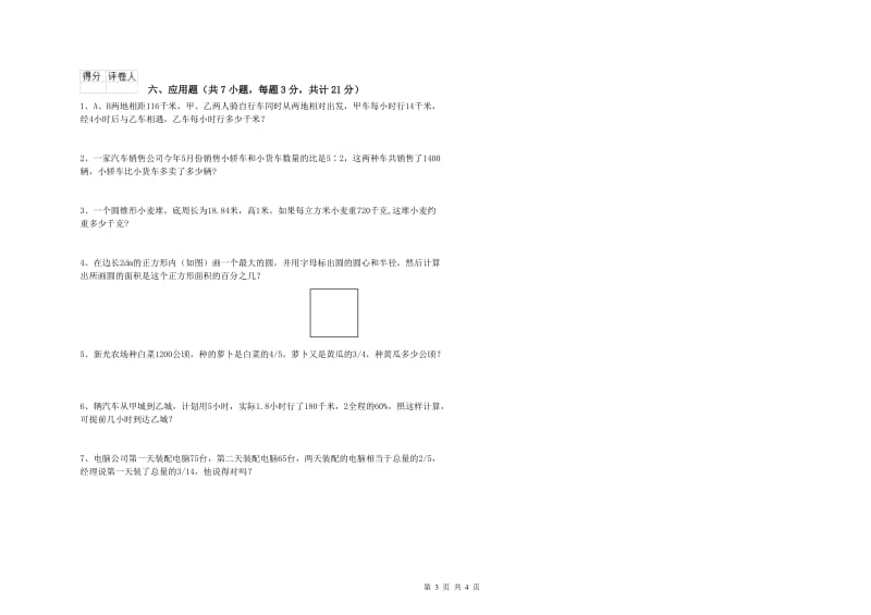 株洲市实验小学六年级数学上学期综合练习试题 附答案.doc_第3页