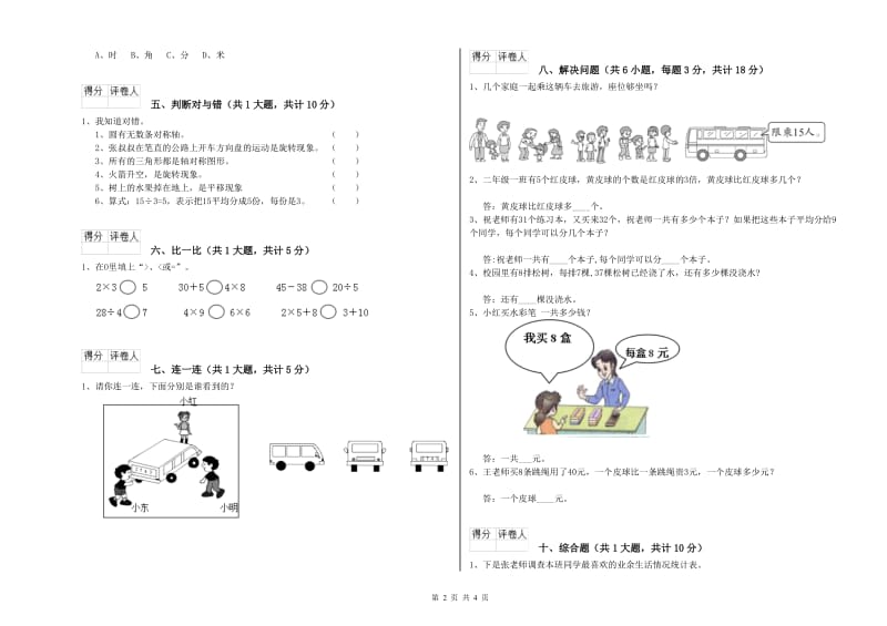 庆阳市二年级数学上学期自我检测试题 附答案.doc_第2页