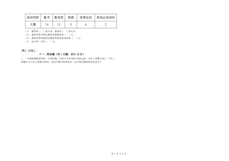 庆阳市二年级数学上学期自我检测试题 附答案.doc_第3页
