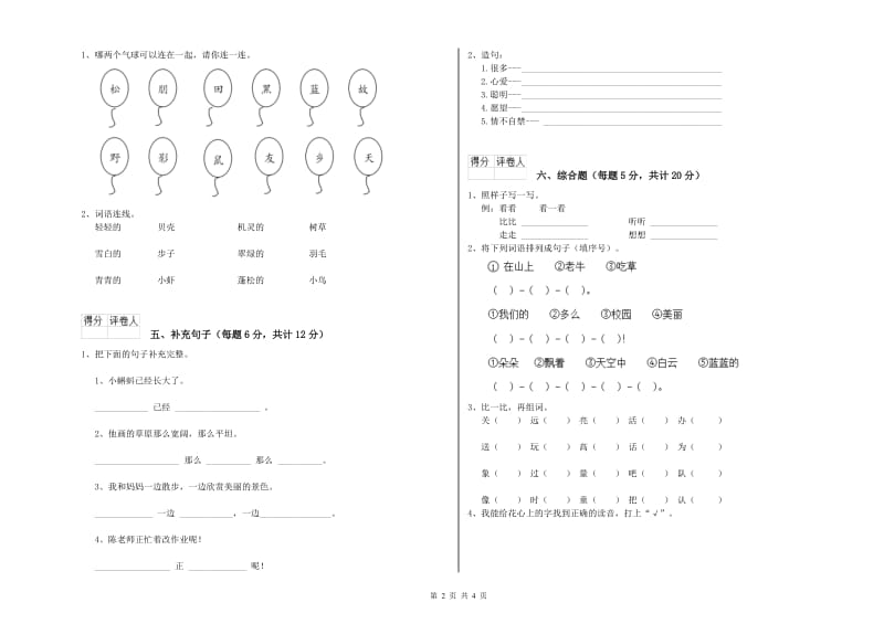 朔州市实验小学一年级语文上学期开学考试试卷 附答案.doc_第2页