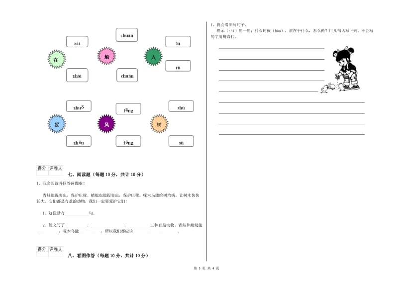 朔州市实验小学一年级语文上学期开学考试试卷 附答案.doc_第3页