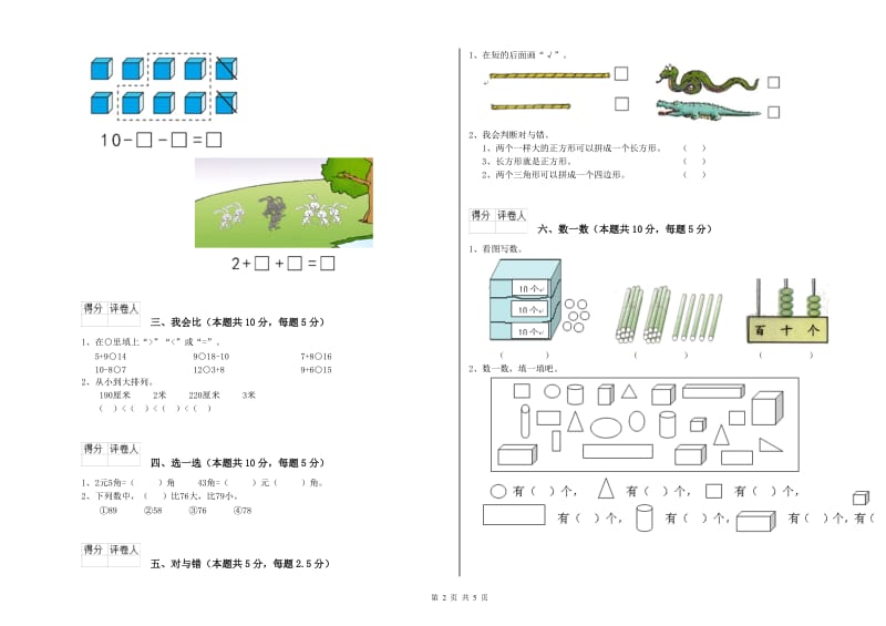 梧州市2020年一年级数学上学期过关检测试题 附答案.doc_第2页