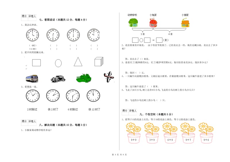 梧州市2020年一年级数学上学期过关检测试题 附答案.doc_第3页