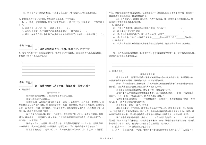 张掖市重点小学小升初语文全真模拟考试试卷 附解析.doc_第2页