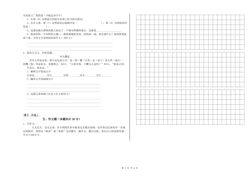 张掖市重点小学小升初语文全真模拟考试试卷 附解析.doc_第3页