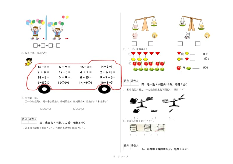 文山壮族苗族自治州2019年一年级数学上学期综合检测试题 附答案.doc_第2页