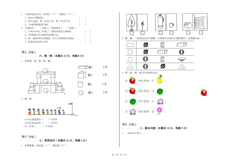 文山壮族苗族自治州2019年一年级数学上学期综合检测试题 附答案.doc_第3页