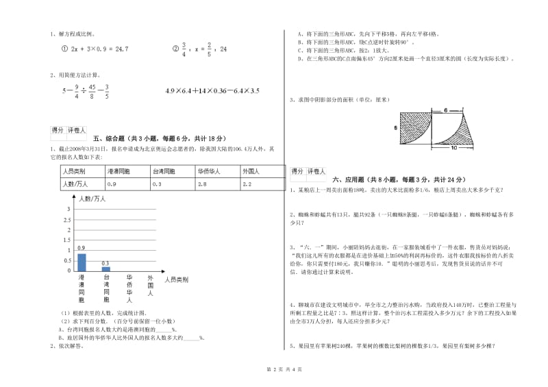 实验小学小升初数学能力提升试题A卷 苏教版（附解析）.doc_第2页